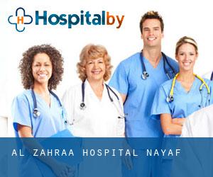 مستشفى الزهراء التعليمي Al-Zahraa Hospital (Nayaf)