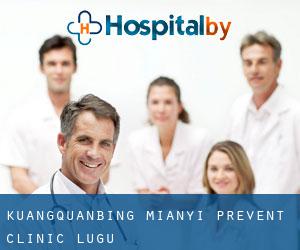 Kuangquanbing Mianyi Prevent Clinic (Lugu)