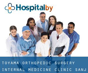 Toyama Orthopedic Surgery Internal Medicine Clinic (Sanjō)